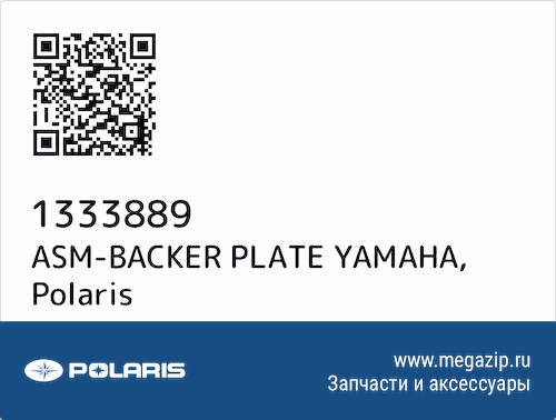 ASM-BACKER PLATE YAMAHA Polaris 1333889 #1