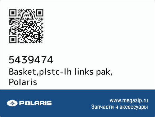 Basket,plstc-lh links pak Polaris 5439474 #1