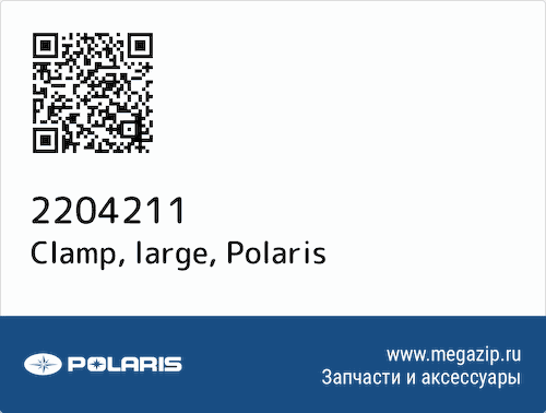Clamp, large Polaris 2204211 #1
