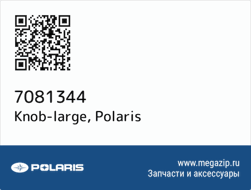 Knob-large Polaris 7081344 #1