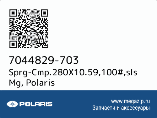 Sprg-Cmp.280X10.59,100#,sls Mg Polaris 7044829-703 #1