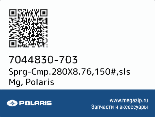 Sprg-Cmp.280X8.76,150#,sls Mg Polaris 7044830-703 #1