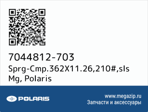 Sprg-Cmp.362X11.26,210#,sls Mg Polaris 7044812-703 #1