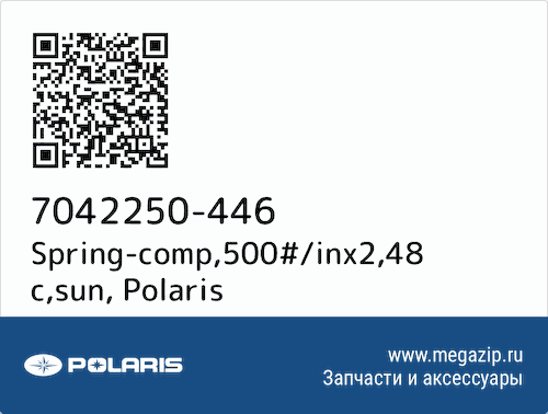 Spring-comp,500#/inx2,48 c,sun Polaris 7042250-446 #1