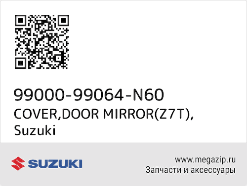 COVER,DOOR MIRROR(Z7T) Suzuki 99000-99064-N60 #1