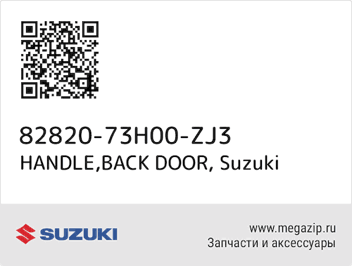 HANDLE,BACK DOOR Suzuki 82820-73H00-ZJ3 #1