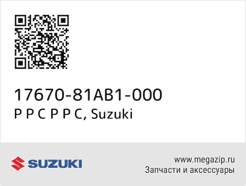 Р Р С Р Р С Suzuki 17670-81AB1-000 #1