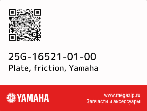 Plate, friction Yamaha 25G-16521-01-00 #1