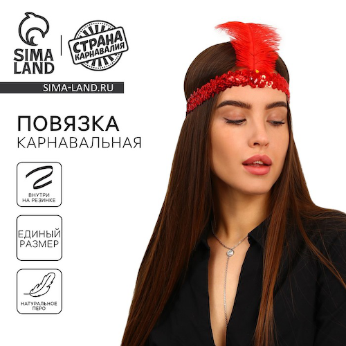Повязка на голову с пером карнавальная, красная #1