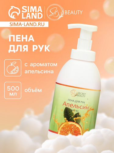 Мыло-пена для рук и тела «Апельсин», 500 мл #1