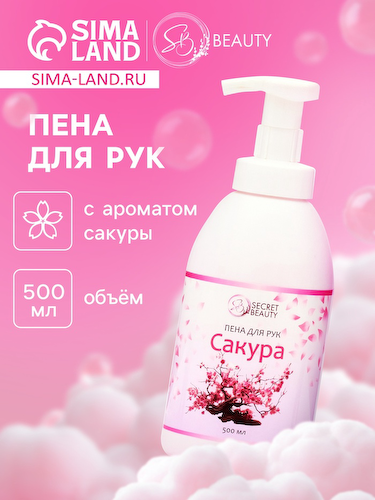 Мыло-пена для рук и тела «Сакура», 500 мл #1