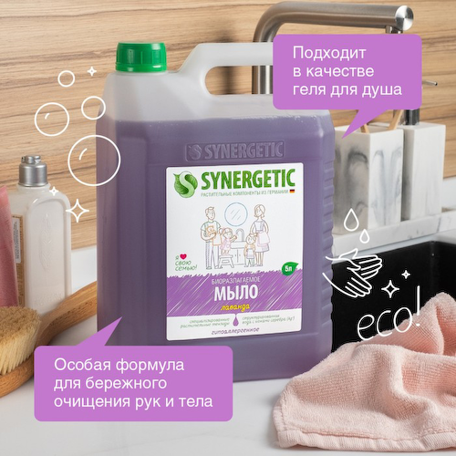 Жидкое мыло Synergetic «Лаванда», гипоаллергенное, 5 л #1
