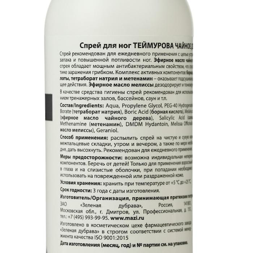 Спрей для ног «Теймурова» чайное дерево, от запаха и пота, 150 мл #1