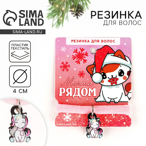 Резинка для волос новогодняя «Мечта рядом», диам, 4 см #1
