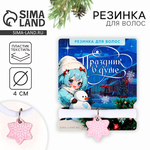 Резинка для волос новогодняя «Праздник в душе», диам, 4 см #1