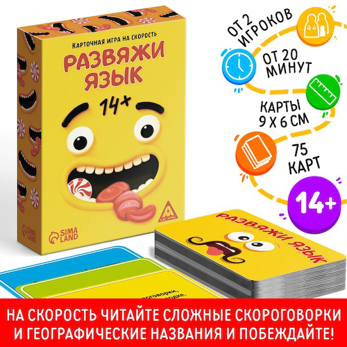 Настольная игра на скорость «Развяжи язык», 75 карт, 14+ #1