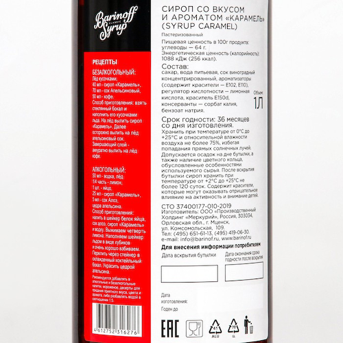 Сироп Barinoff «Карамель», 1 л #1