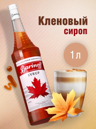 Сироп Barinoff «Кленовый», 1 л #1