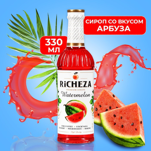 Сироп RICHEZA Арбуз стекло 330 мл #1