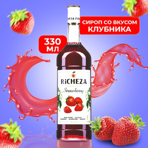Сироп RICHEZA «Клубника» 0.33 л #1