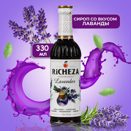 Сироп RICHEZA Лаванда стекло 330 мл #1