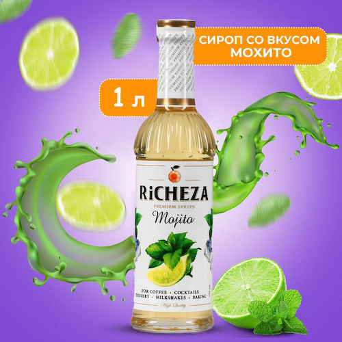 Сироп RiCHEZA «Мохито», 1 л #1