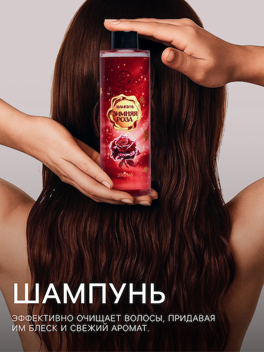 Шампунь для волос Secret Beauty, аромат зимней розы, красная серия, 100 мл #1