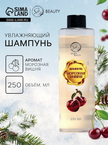 Шампунь для волос Secret Beauty с ароматом морозной вишни, золотая серия, 250 мл #1