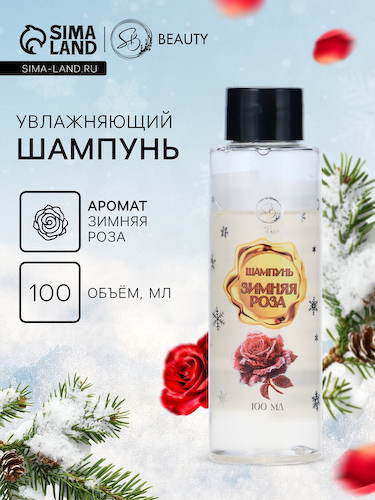 Шампунь для волос Secret Beauty, аромат зимняя роза, золотая серия, 100 мл #1
