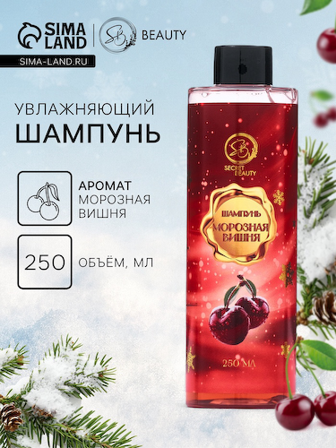 Шампунь для волос Secret Beauty с ароматом морозной вишни, красная серия, 250 мл #1