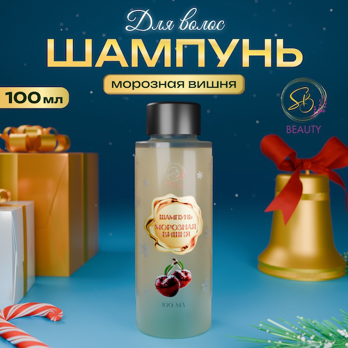 Шампунь для волос Secret Beauty, аромат морозной вишни, золотая серия, 100 мл #1