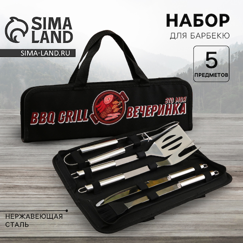 Подарочный набор для барбекю «BBQ grill»: 5 предметов #1