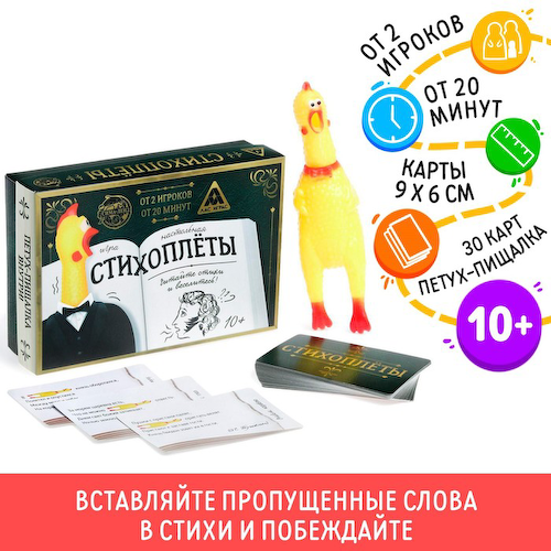Настольная игра «Стихоплеты» с игрушкой-пищалкой, 30 карт, 10+ #1