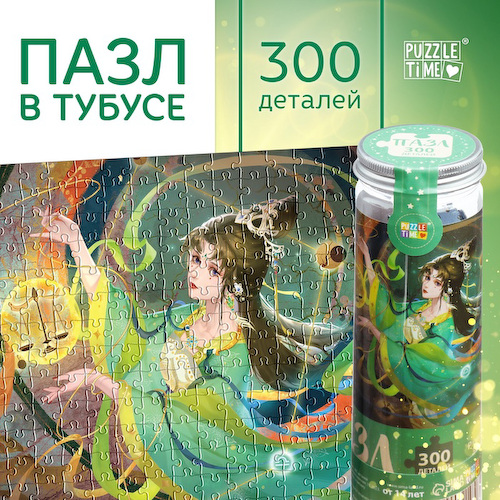 Пазл в тубусе «Чарующие весы», 300 деталей #1