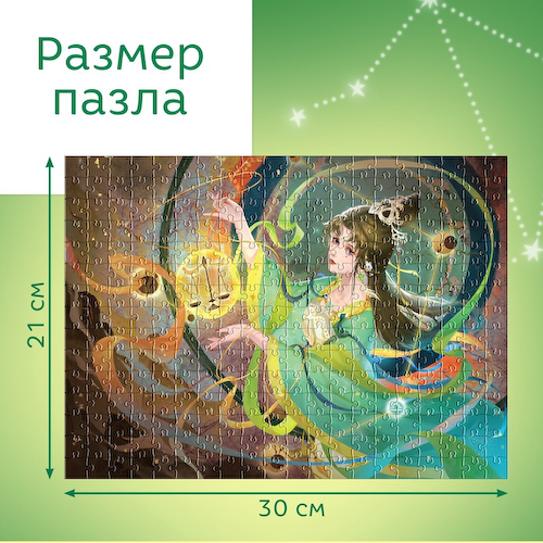 Пазл в тубусе «Чарующие весы», 300 деталей #1