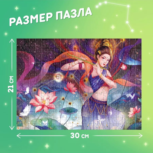 Пазл в тубусе «Прелестная дева», 300 деталей #1