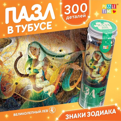 Пазл в тубусе «Великолепный лев», 300 деталей #1