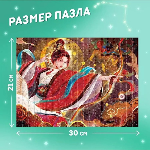 Пазл в тубусе «Волшебный стрелец», 300 деталей #1
