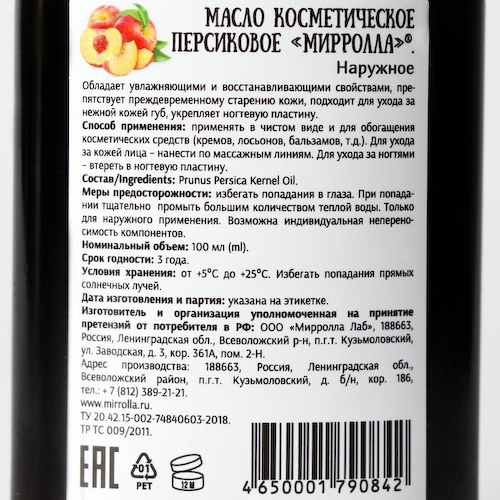 Масло персиковое Mirrolla, косметическое, 100 мл #1