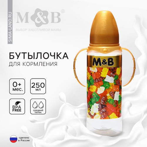 Бутылочка для кормления «Мармелад M&B», классическое горло, 250 мл., от 0 мес., цилиндр, с ручками #1