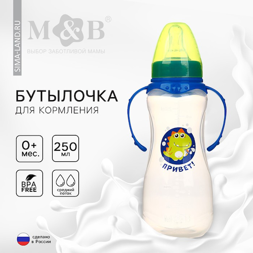 Бутылочка для кормления M&B «Динозаврик Рикки» с ручками, от 0 мес., 250 мл., приталенная, синий #1