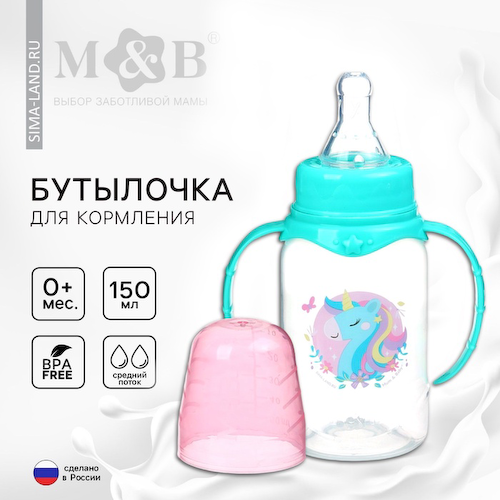 Бутылочка для кормления M&B «Волшебный единорог» от 0 мес., 150 мл, с ручками, цилиндр, бирюзовый #1