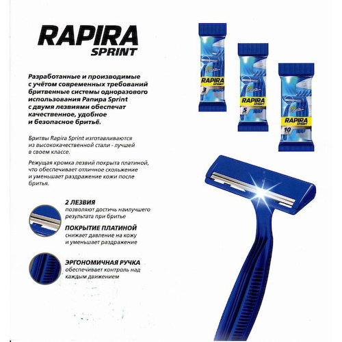 Бритвенные станки одноразовые Rapira Sprint, 2 лезвия, 3 шт. #1