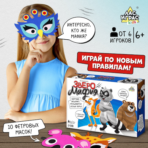 Настольная игра для детей на воображение «Лесная мафия», от 6 игроков, 6+ #1