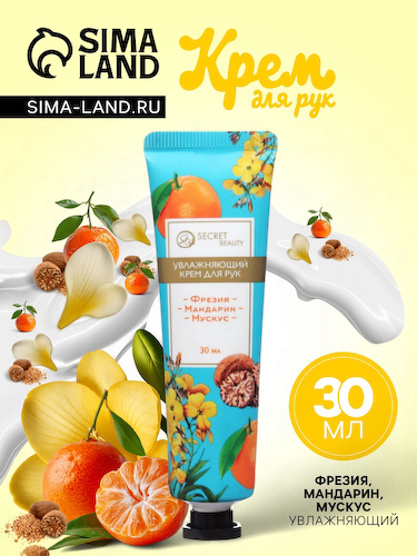 Крем для рук «Фрезия, мандарин, мускус» увлажняющий, 30 мл МИКС #1