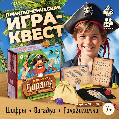 Настольная игра - квест для детей на логику «В поисках пирата», 2-6 игроков, 7+ #1