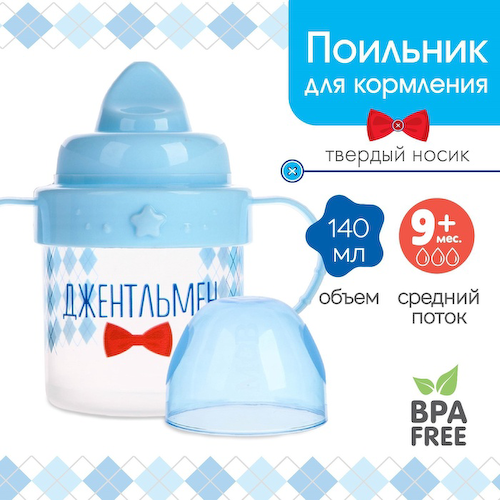 Поильник детский M&B «Джентльмен» с твёрдым носиком, от 9 мес., 140 мл., с ручками, голубой #1