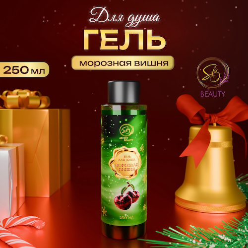 Гель для душа Secret Beauty с ароматом вишни 250 мл #1
