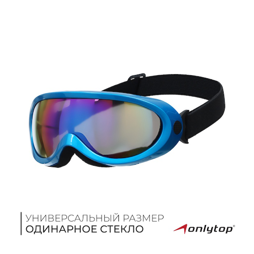 Маска горнолыжная ONLYTOP, цвет синий #1