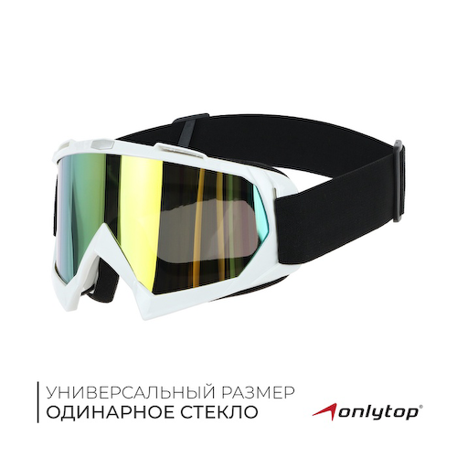 Маска горнолыжная ONLYTOP, цвет жёлтый #1